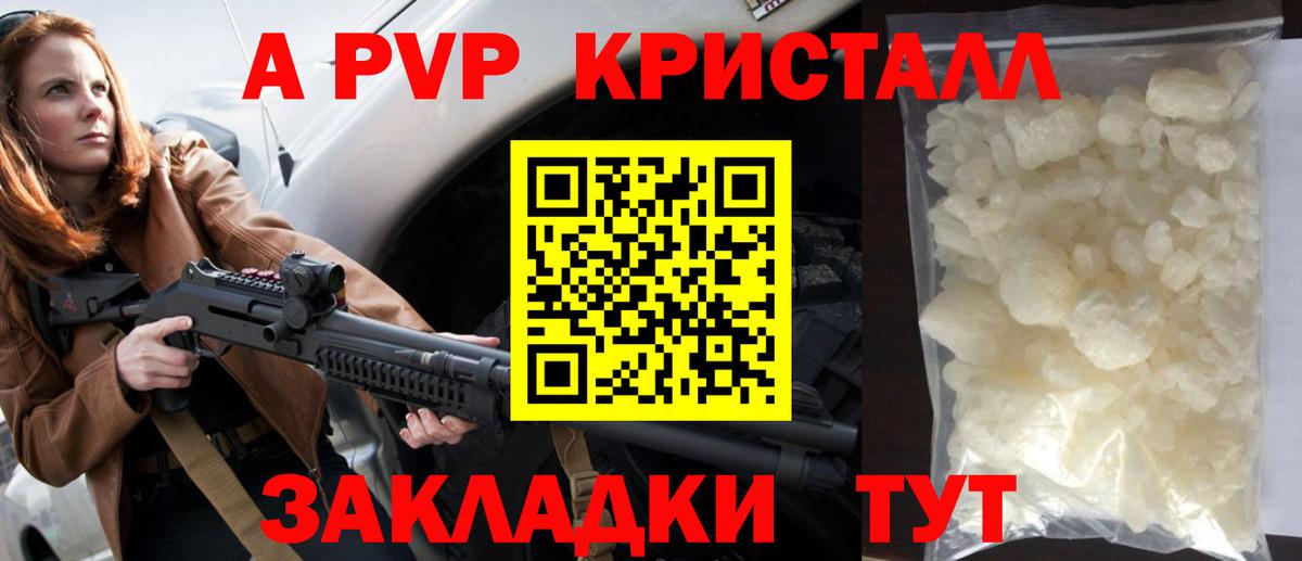 A-PVP Соль Скопин