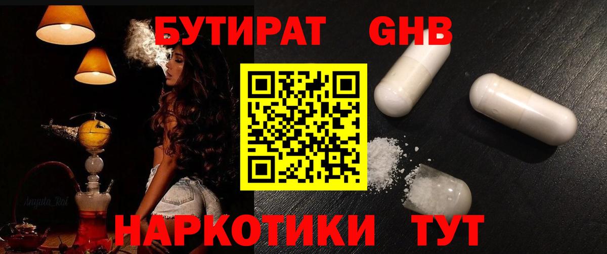 БУТИРАТ бутик Скопин
