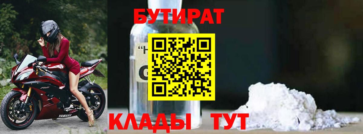 Скопин  БУТИРАТ вода  Вход с VPN 