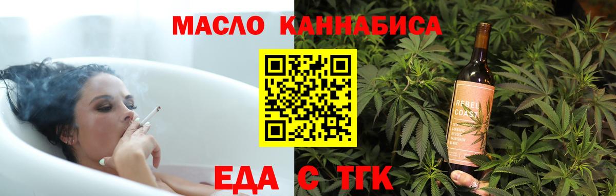 Еда ТГК марихуана  Вход с VPN  Скопин 