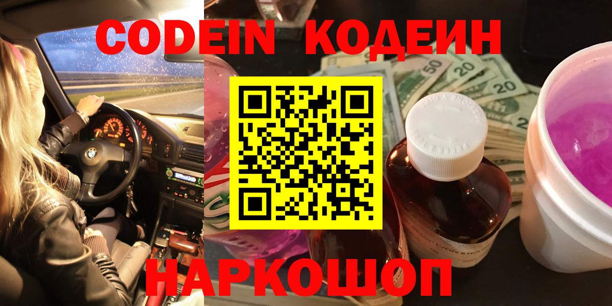 Кодеиновый сироп Lean Purple Drank  Codein напиток Lean (лин)  Вход с VPN  хочу наркоту  Скопин 