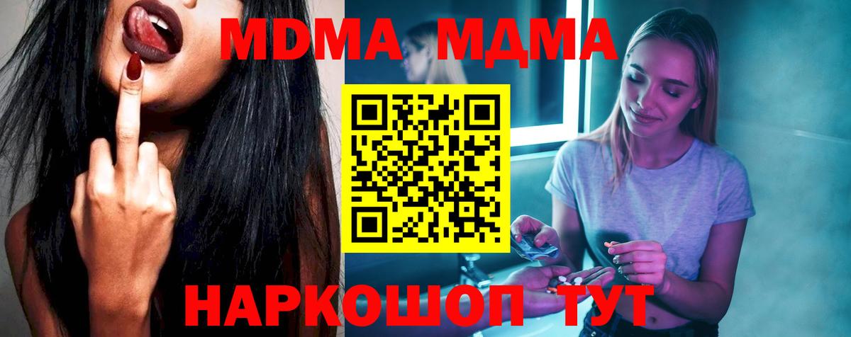 МДМА crystal  Вход с VPN  МДМА  MDMA Molly  Скопин 
