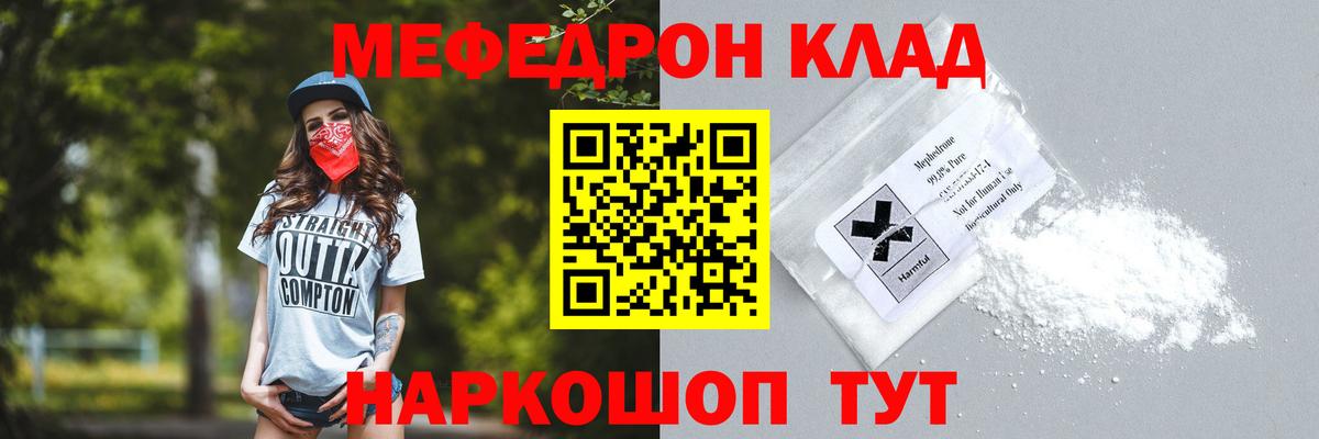 Мефедрон 4 MMC  МЯУ-МЯУ  Скопин  Меф мука  Вход с VPN  Меф 