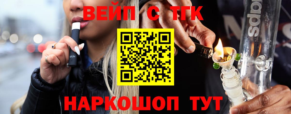 ТГК вейп  Вход с VPN  Скопин 